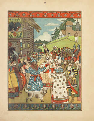 Пушкин А.С. Сказка о золотом петушке. М.: Госиздат, 1922.